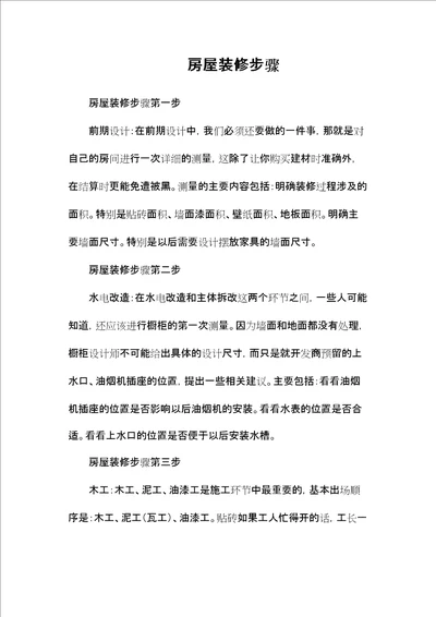 房屋装修步骤