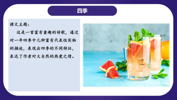 统编版2023-2024学年一年级语文上册单元复习第四单元（复习课件）