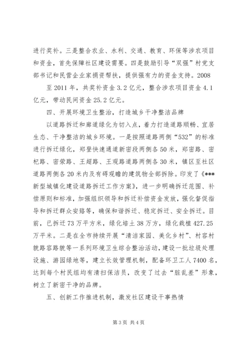 关于加快推进新型农村社区建设的报告.docx