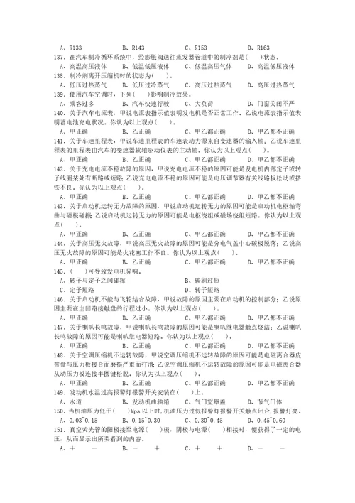 汽车维修中级工试题及答案07