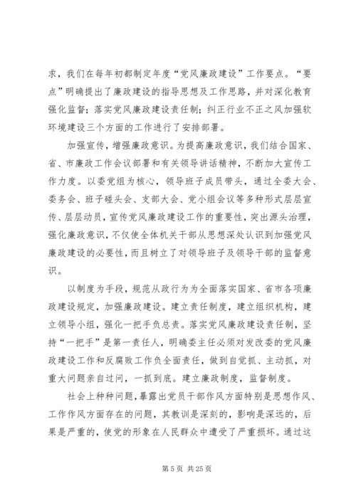 思想汇报2关于廉政.docx