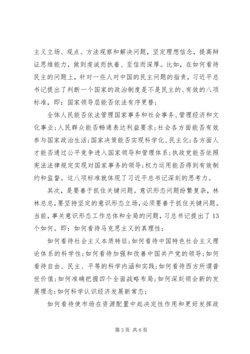 党课--提升党员干部的意识形态工作能力.docx