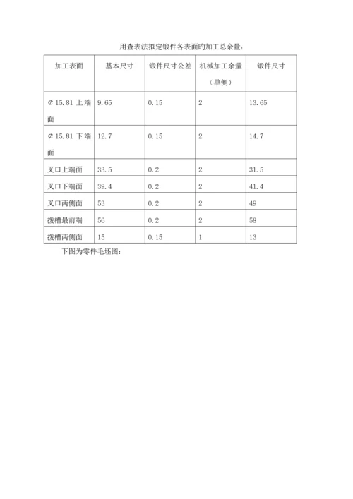 变速器换挡叉加工标准工艺及夹具设计.docx
