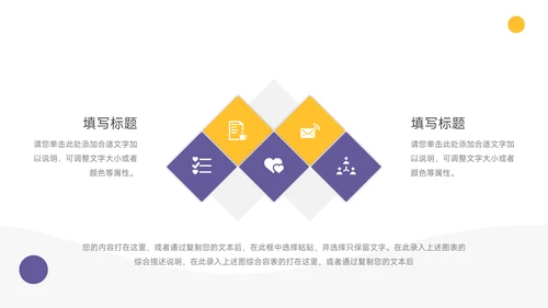 黄紫简洁员工心态管理培训PPT模板
