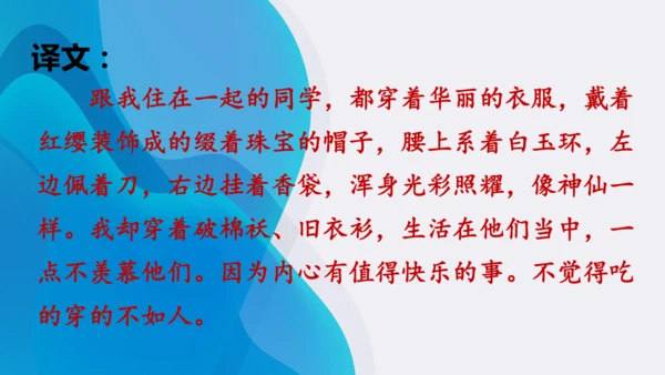 11《送东阳马生序》课件