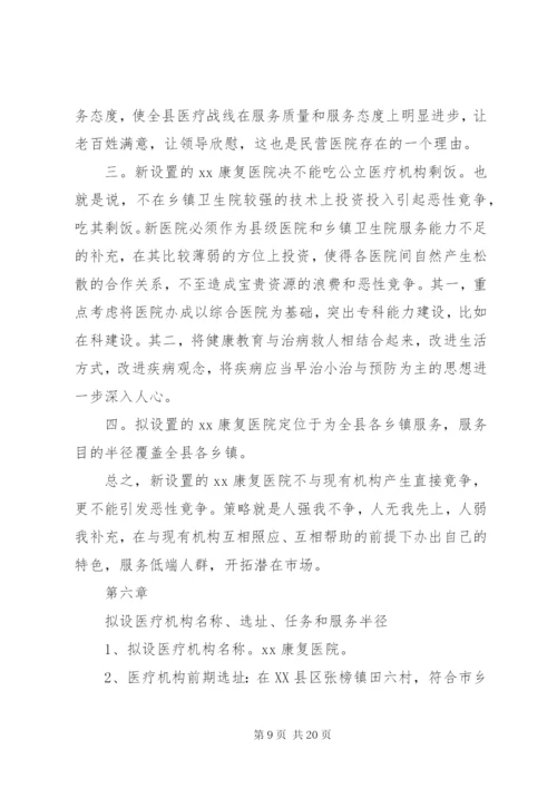 荆州普爱康复医院可行性报告.docx