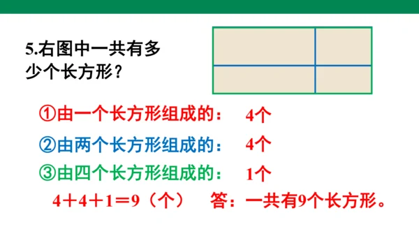 练习二十-人教版数学三年级下册第八单元教学课件(共12张PPT)