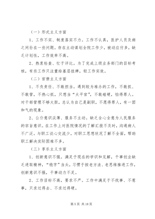 专题组织生活会和民主评议党员会党员问题清单(参考).docx