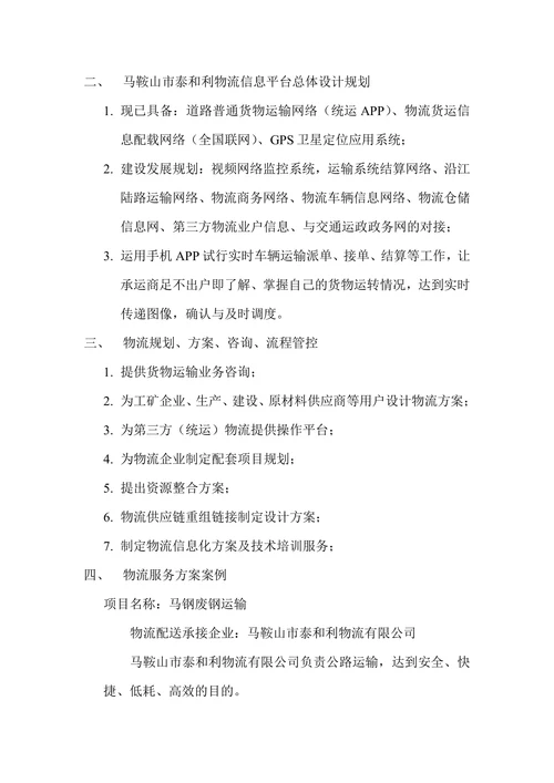 物流服务方案与实施