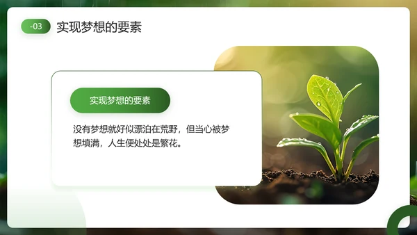 发芽生长，努力成长主题班会PPT模板
