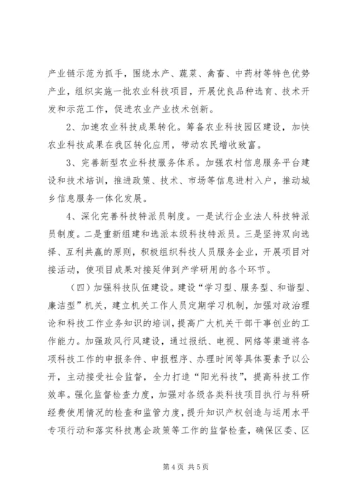 科技局年度工作计划 (7).docx