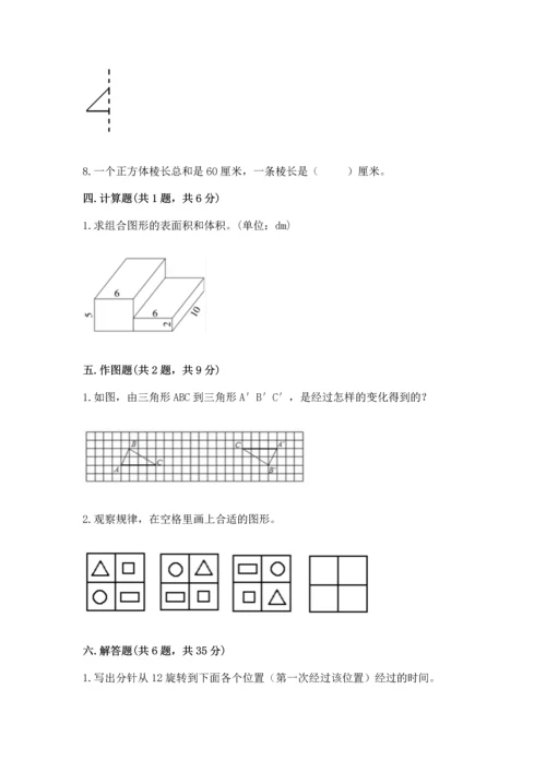 人教版五年级下册数学期末测试卷含完整答案（易错题）.docx