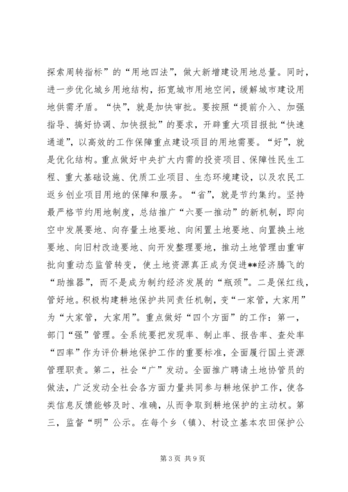 国土局七个转变思路保障发展新局面经验材料 (3).docx