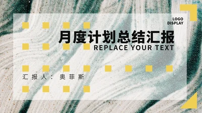 灰色纹理风员工月度计划总结汇报PPT模板