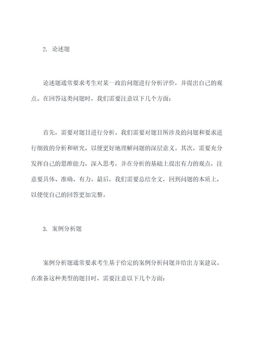 政治题型知识点总结
