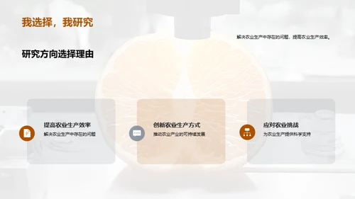 农学研究新视角