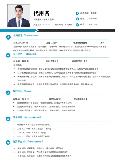 应届生运维工程师个人简历模板word求职简历
