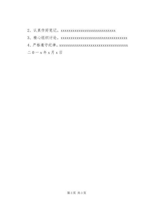 某局学贯党的十九大精神计划.docx