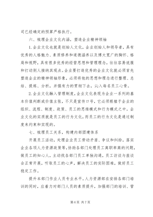 人力资源部个人年终总结及来年计划.docx