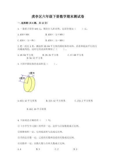 虎亭区六年级下册数学期末测试卷完美版.docx