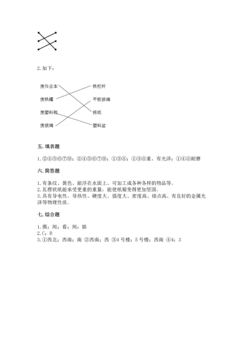 教科版二年级上册科学期末测试卷（培优）.docx