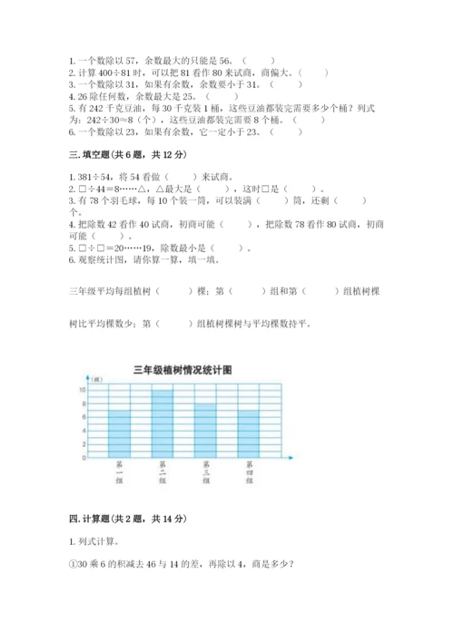 苏教版数学四年级上册期末测试卷（预热题）.docx