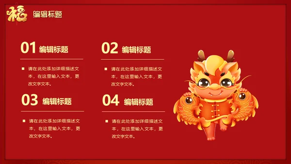 龙年开工大吉喜庆通用PPT模板