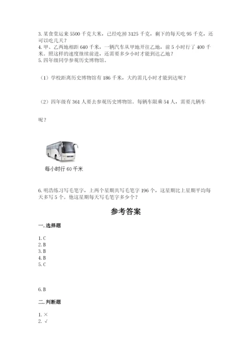 北京版四年级上册数学第六单元 除法 测试卷精品【满分必刷】.docx