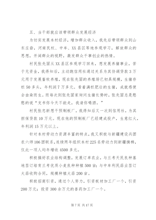 村书记述职报告范文三篇.docx