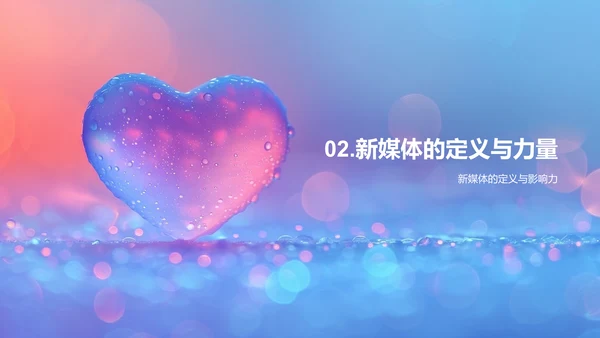 七夕新媒体创意运营PPT模板