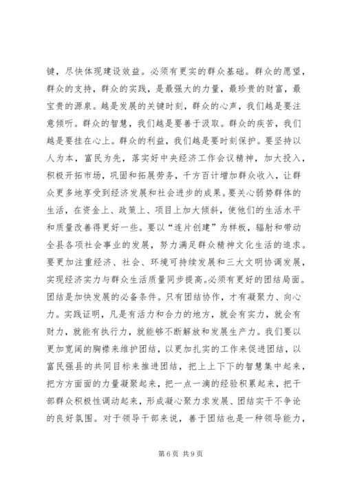 县委书记在政协会议闭幕时的讲话 (2).docx