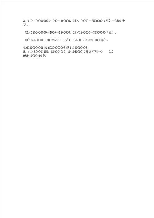 北京版四年级上册数学第一单元大数的认识测试卷及参考答案综合卷