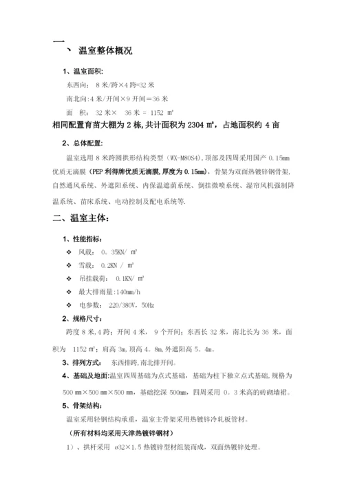 大棚及微灌技术方案.docx