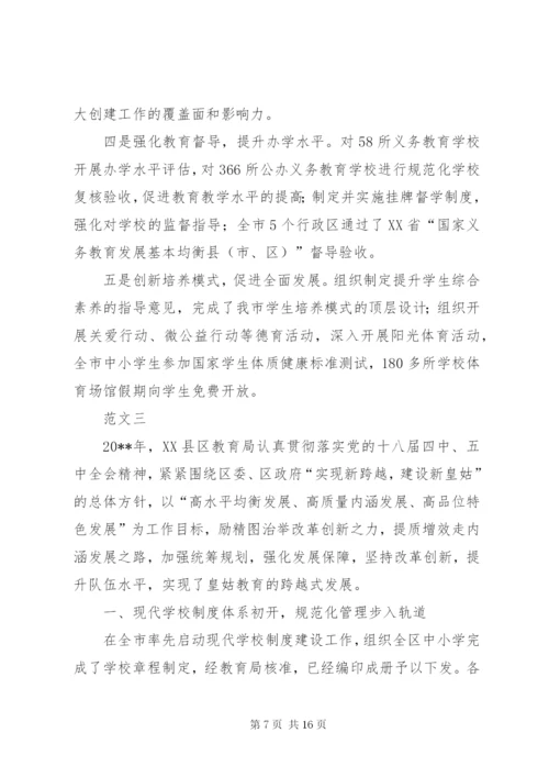 区教育局年终工作总结范文.docx