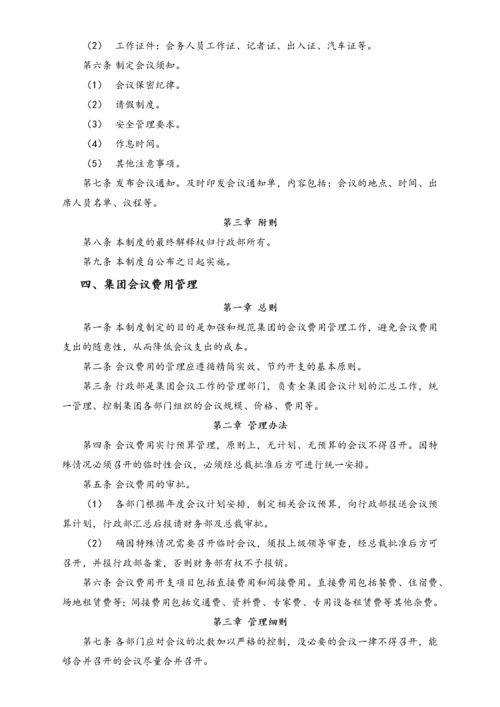 XX集团会议事务管理制度.docx