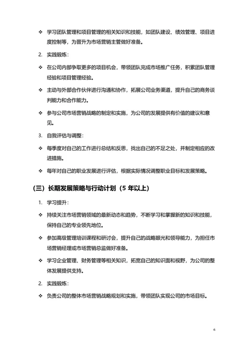 个人职业发展规划