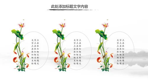 中国风水墨古典读书分享书香中国PPT模板