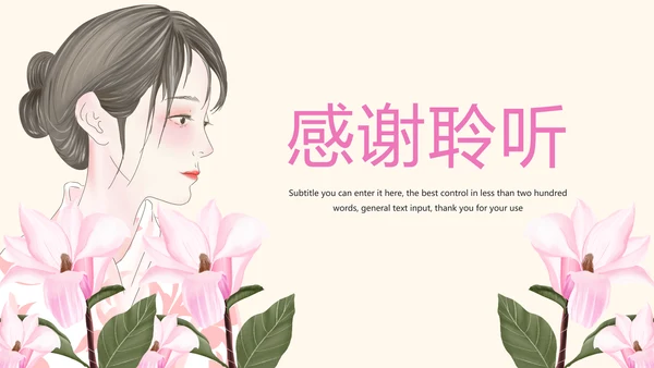 粉红唯美关爱女性健康女性乳腺PPT模板