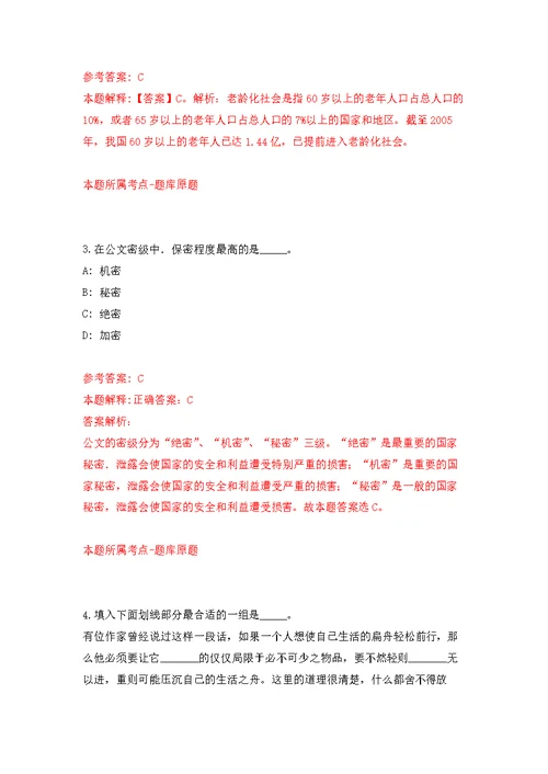 四川内江资中县融媒体中心招考聘用新媒体工作人员3人强化模拟卷(第1次练习）