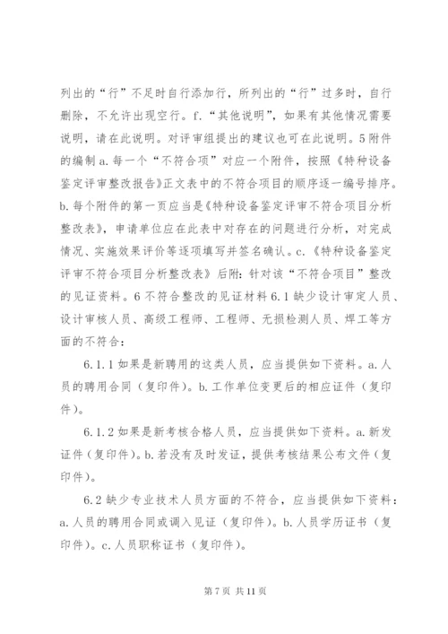 特种设备安全整改报告_1.docx