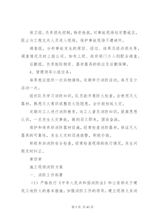 会展医院灭火及疏散应急预案.docx