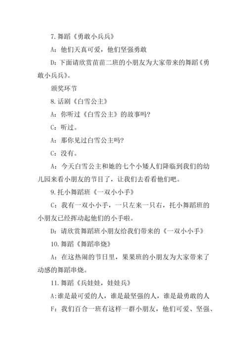 最新幼儿园六一主持稿三人.docx