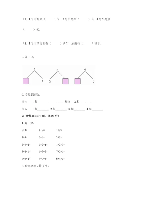 北师大版一年级上册数学期中测试卷附参考答案【研优卷】.docx