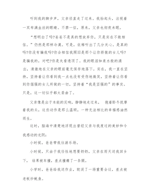 2022年中考作文预测800字 原来你一直在我身边.docx