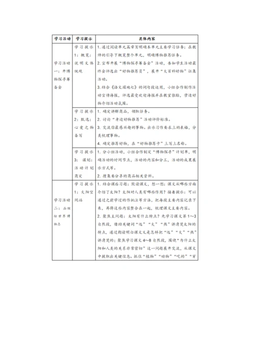 走进科普博物园--五年级语文上册第五单元统整教学设计.docx