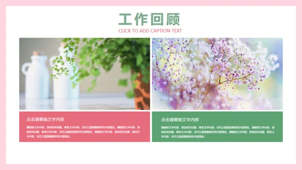 小清新花朵韩范职场女工作总结通用PPT模版