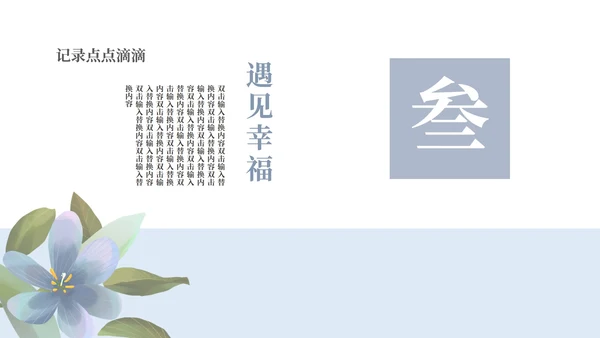 小清新婚礼策划方案PPT模板