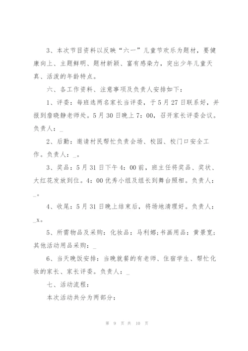 幼儿六一节户外活动方案4篇.docx