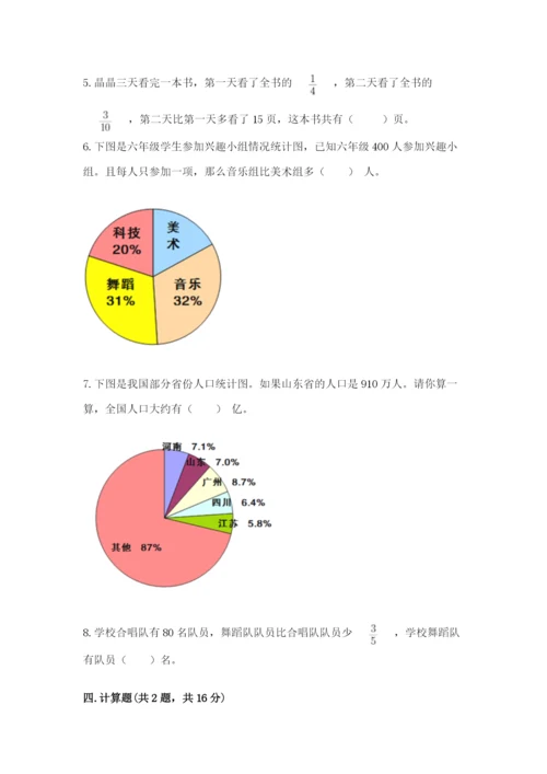 人教版六年级上册数学期末测试卷及完整答案（精品）.docx