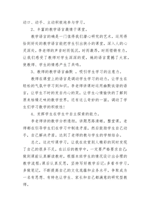 初中数学听课评议.docx